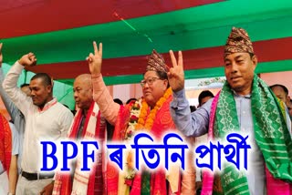bpf leader hagrama mohilary declares bpf candidate name for two constituencies