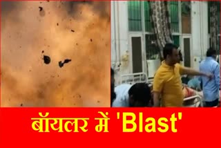 Rewari Boiler Explosion Update Employees injured in Blast Life Long Company Boiler Explosion Haryana Hindi News