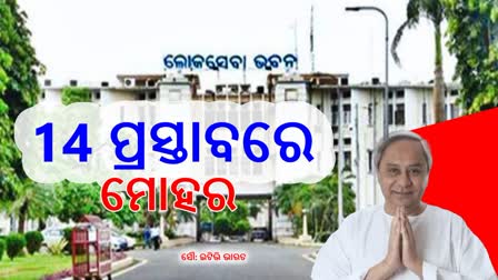 କ୍ୟାବିନେଟ୍‌ ବୈଠକ