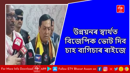 BJP candidate Sarbananda Sonowal