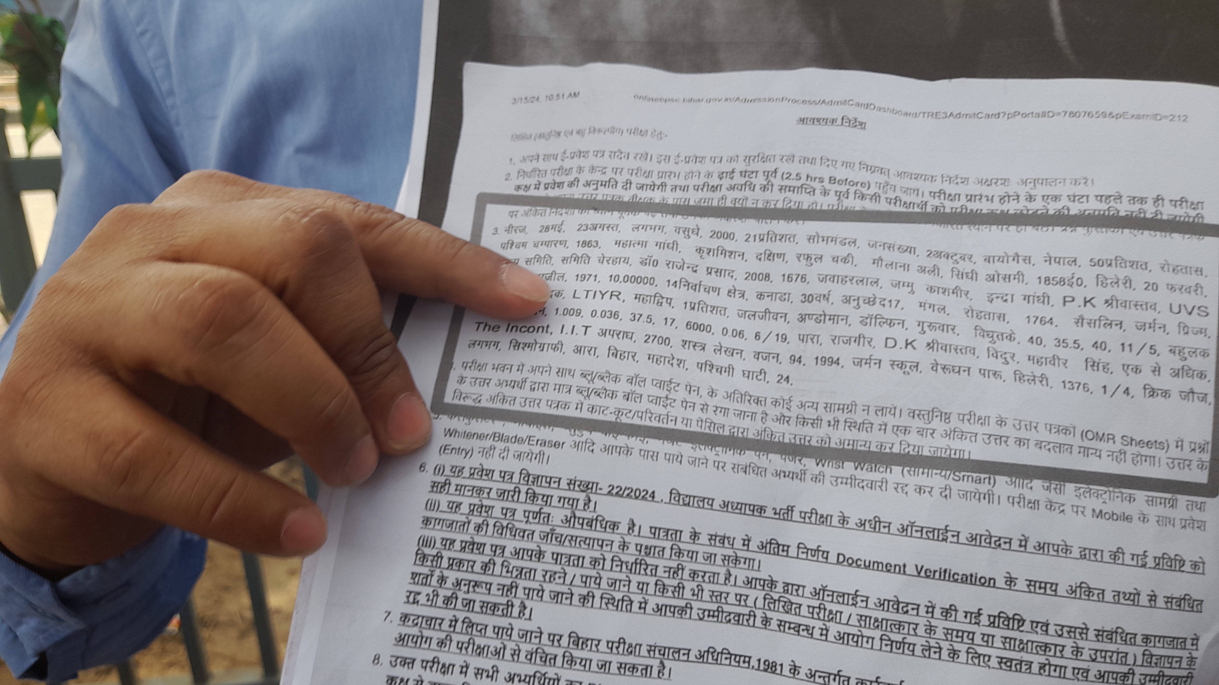 बिहार शिक्षक भर्ती परीक्षा का पेपर लीक