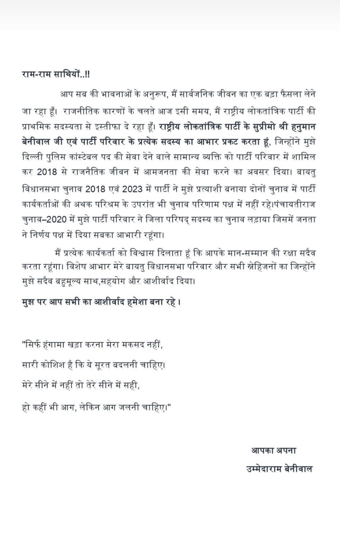 राष्ट्रीय लोकतांत्रिक पार्टी को गुडबाय