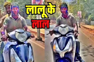 लालू के लाल तेज प्रताप यादव