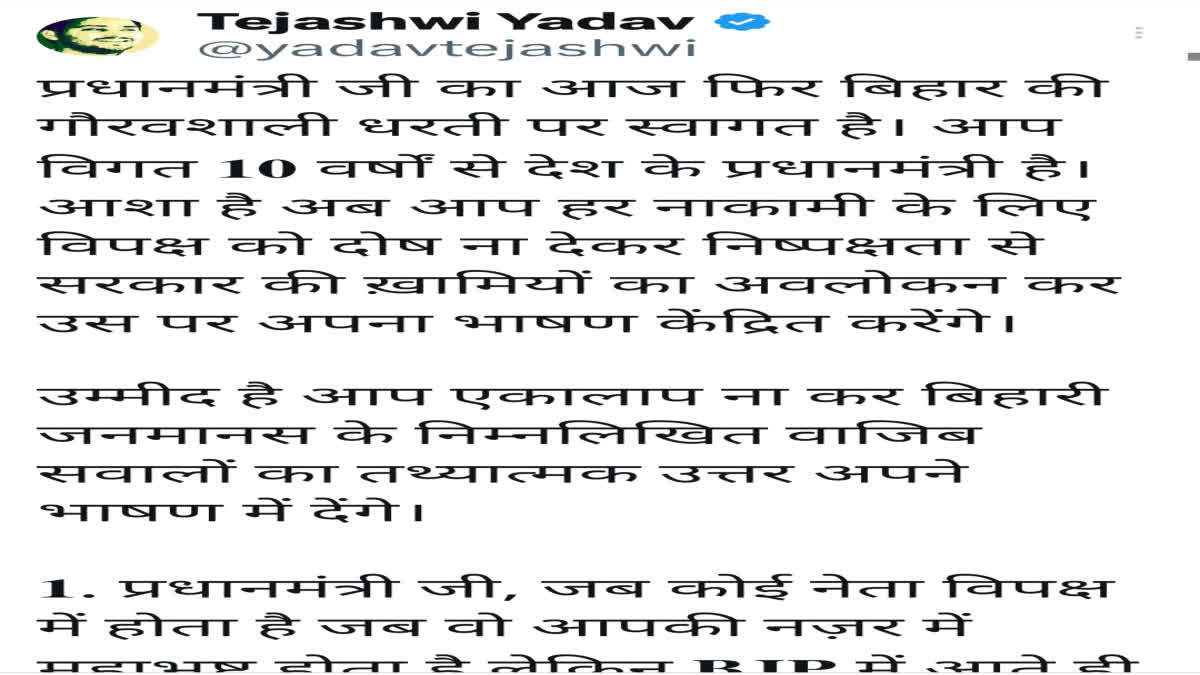 તેજસ્વી યાદવે સોશિયલ મીડિયા પર પ્રશ્નોની લાંબી યાદી શેર કરી