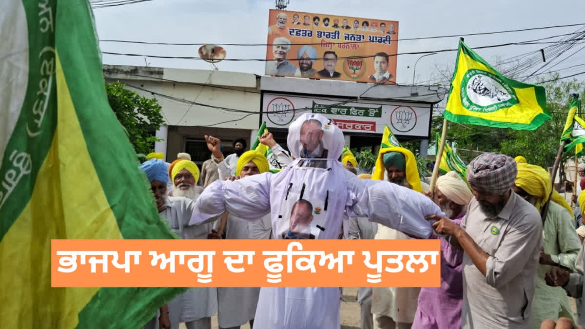 Barnala Farmers burnt effigies of BJP leaders and central government