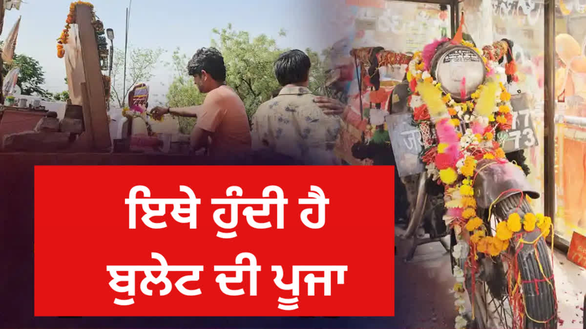 'Bullet' is worshiped in this village during Navratri, know the interesting story of Ombanna