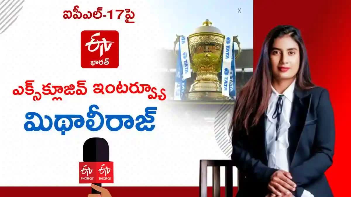 mithaliraj_exclusive_interview_with_etv_bharat