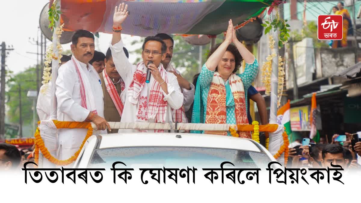 Priyanka Gandhi Assam Roadshow