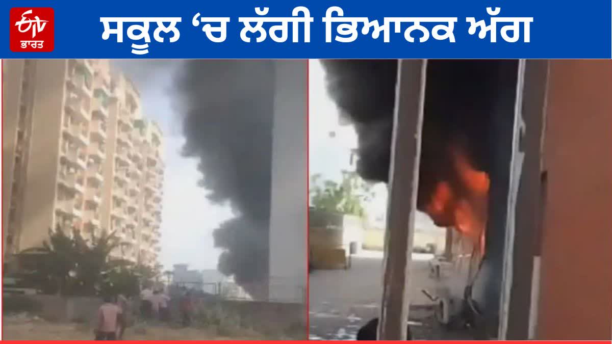 FIRE IN PRIVATE SCHOOL OF GURUGRAM