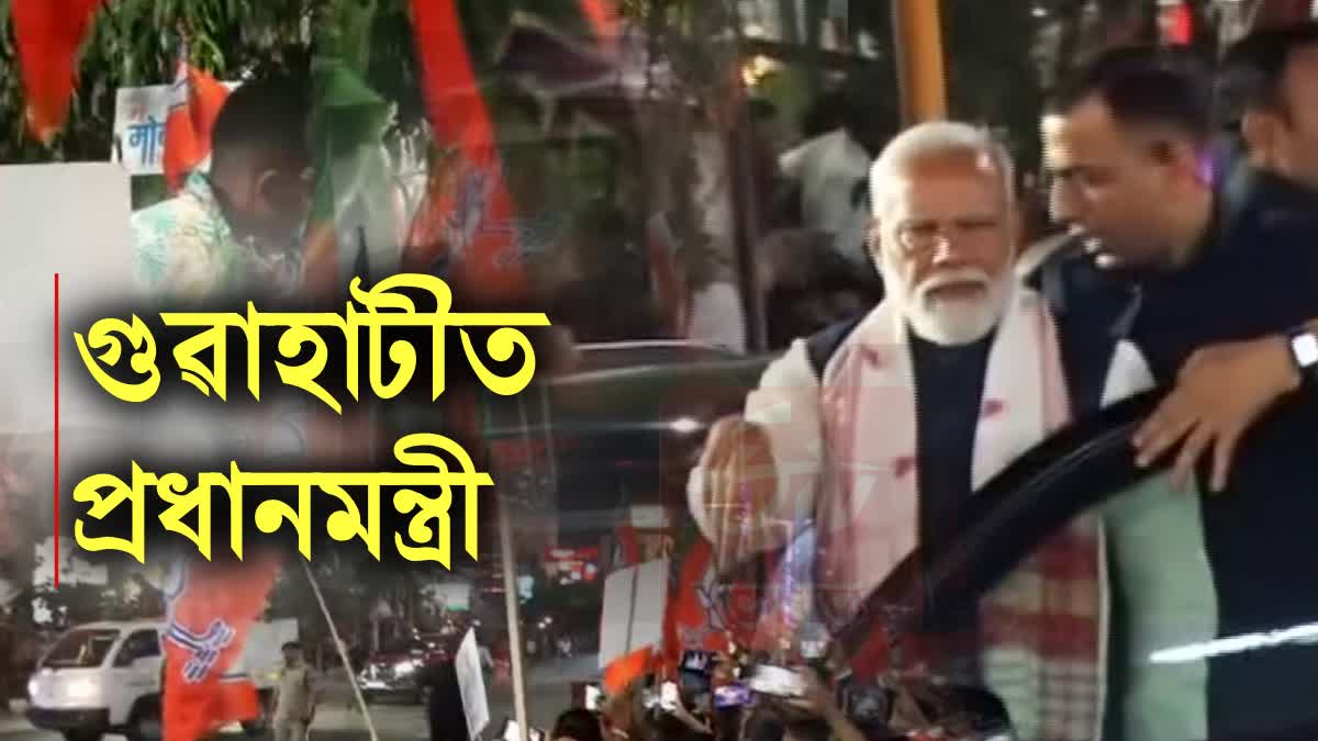 PM MODI ASSAM VISIT