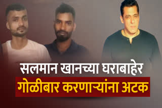 Salman Khans house firing case