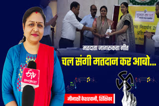 CHHATTISGARHI SONG For VOTER AWARENESS