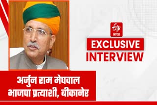 BJP leader Arjun Meghwal's big attack on Congress, said - Congress is working like Muslim League