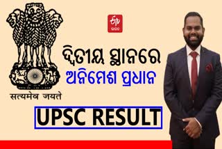 UPSC CSE Result