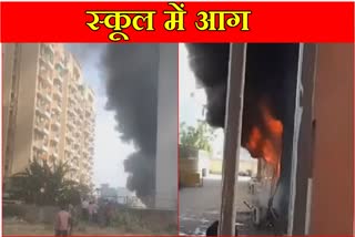 Fire breaks out in private school of Gurugram in Haryana