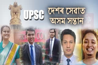 Assamese in UPSC RESULT 2023