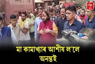 ANANT AMBANI IN KAMAKHYA TEMPLE