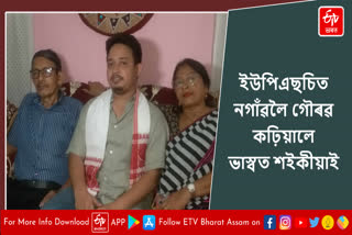 Assamese in UPSC result