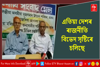 Press conference of Assam Civil Society