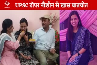 UPSC में गोरखपुर की नौशीन को मिली 9वीं रैंक