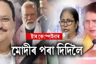 LOK SABHA ELECTION ASSAM