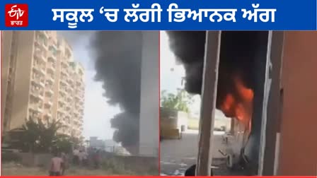 FIRE IN PRIVATE SCHOOL OF GURUGRAM