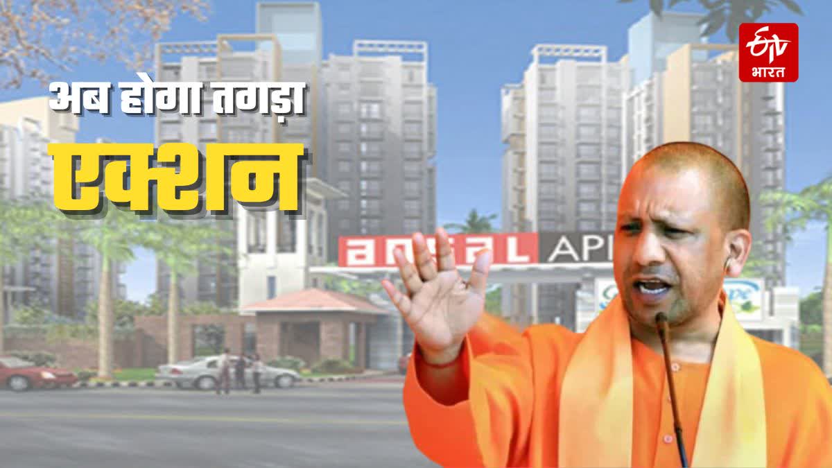 अंसल API 1000 करोड़ का घोटाला; सीएम योगी सख्त, 15 दिन में जांच पूरी ...