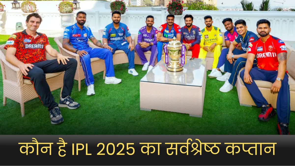 IPL 2025 captain