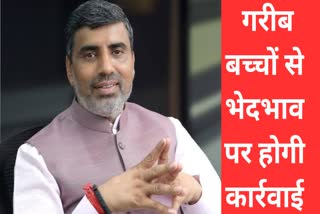 Mahipal Dhanda Warning recognition cancellation of private schools