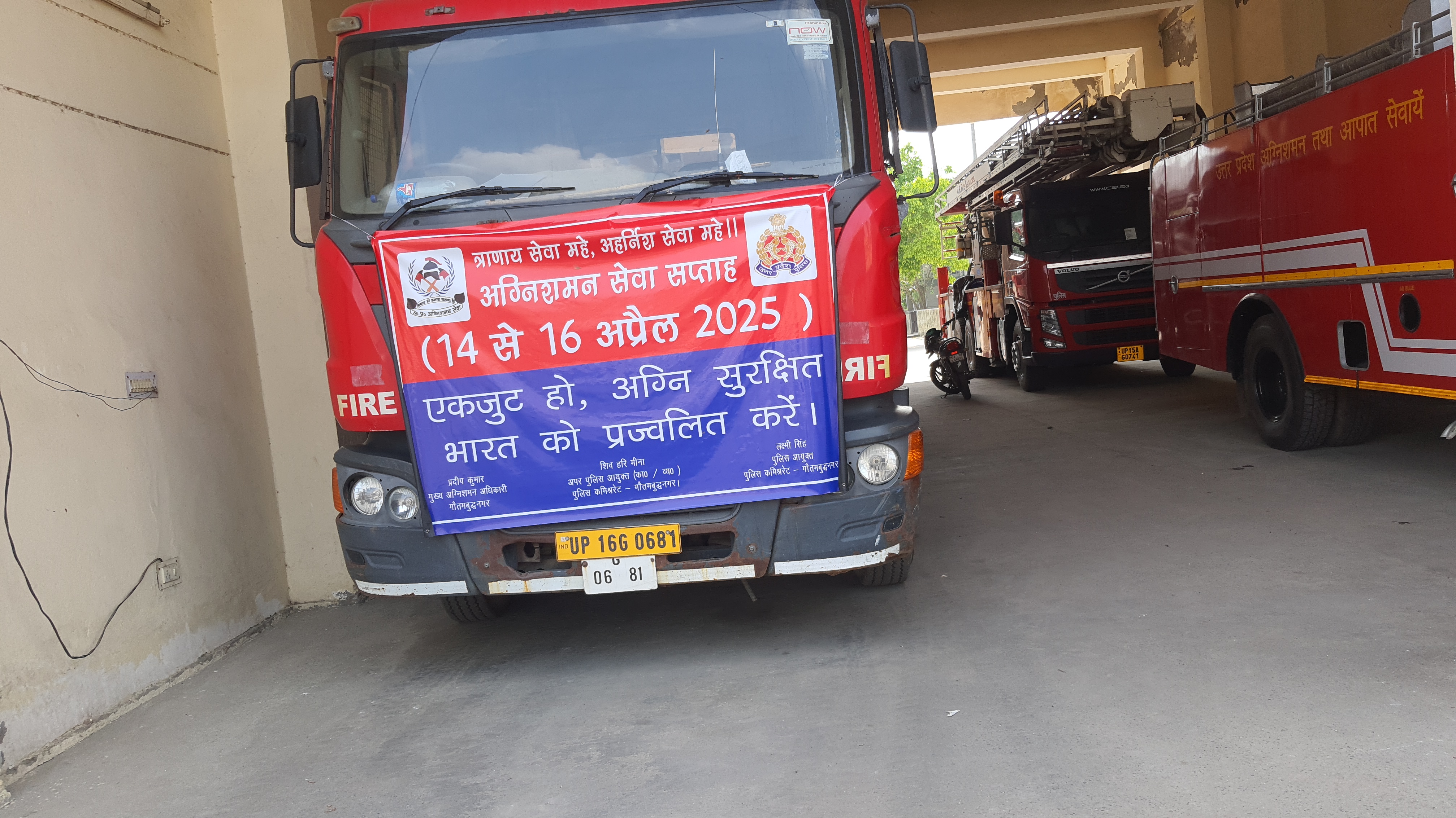 14 अप्रैल से 16 अप्रैल तक तीन दिवसीय फायर सुरक्षा पखवाड़ा