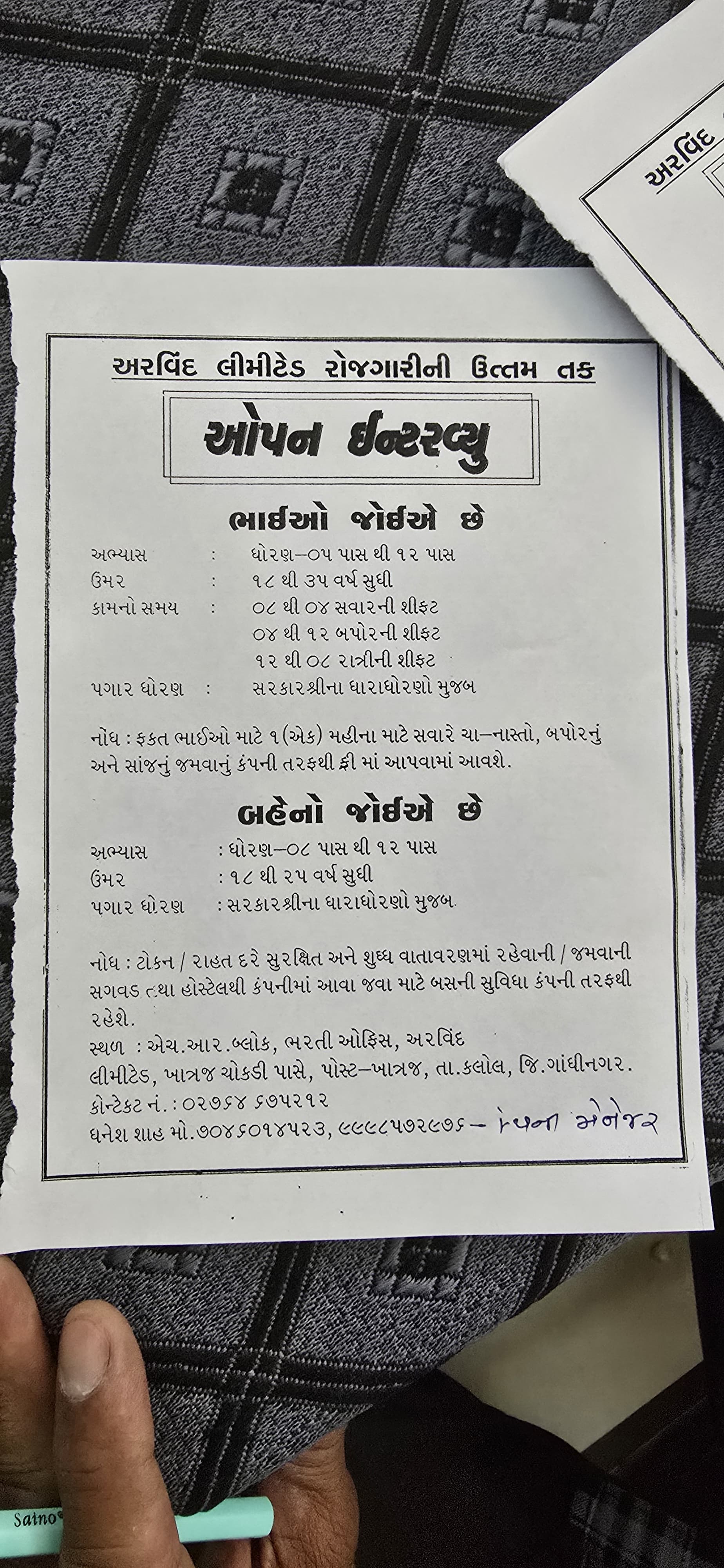 રોજગાર ભરતી મેળાનું આયોજન