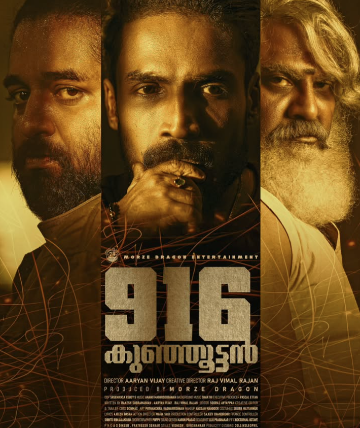 Guinness Pakru Malayalam Cinema Film Review Film News