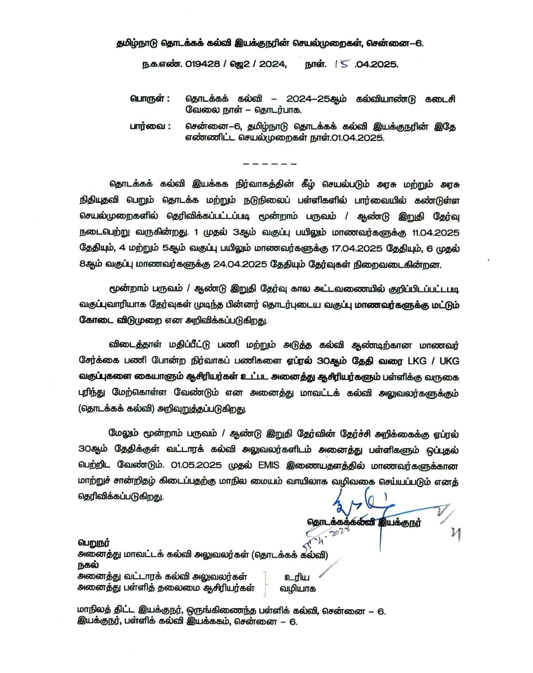 கல்வித்துறை இயக்குநர் நரேஷ் வெளியிட்ட அறிவிப்பு