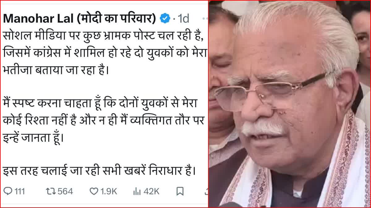 Manohar Lal On Nephew Matter