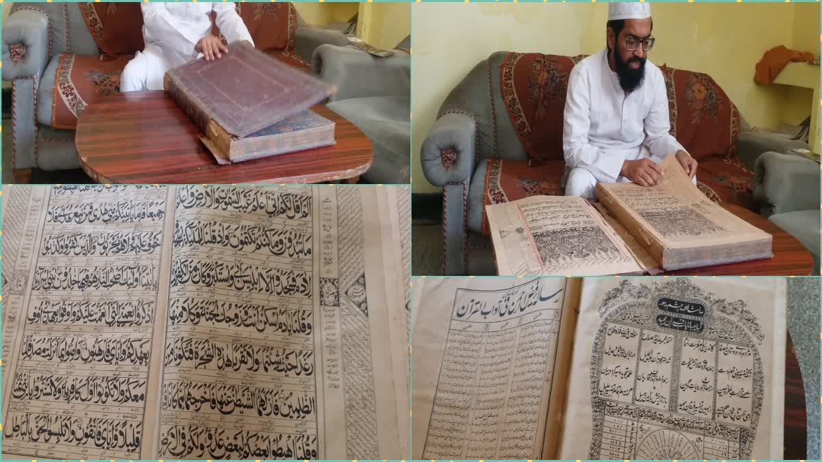 Gaya: The copy of Holy Quran printed for the first time in India is preserved in three places of the world