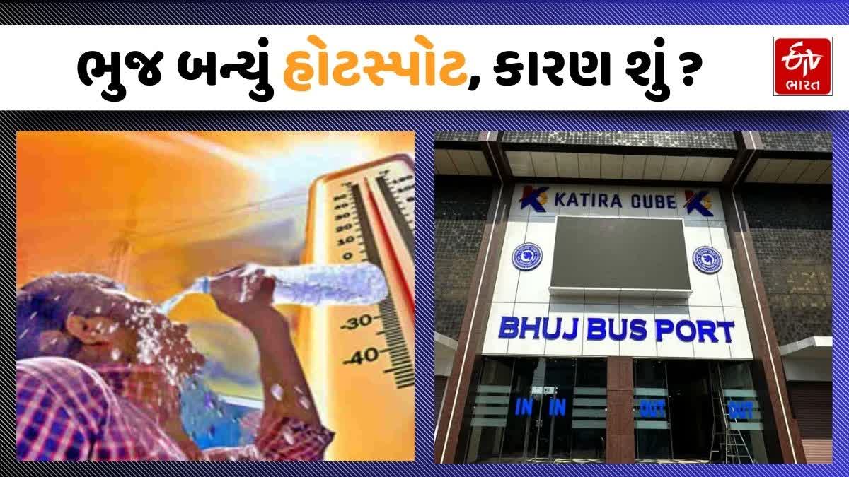 ભુજ બન્યું હોટસ્પોટ