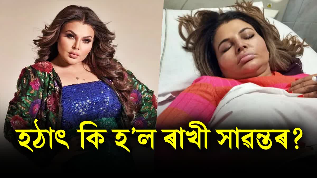Rakhi Sawant's Ex husband, Ritesh Singh, has disclosed that she has a tumor in her uterus He revealed that doctors suspect it might be cancer
