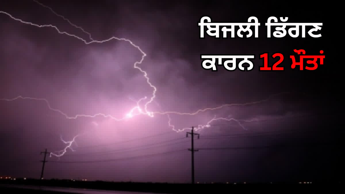 Lightning Strikes in Malda