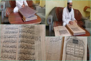 Gaya: The copy of Holy Quran printed for the first time in India is preserved in three places of the world