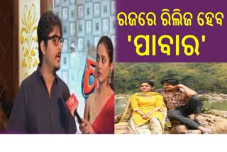 upcoming odia film power