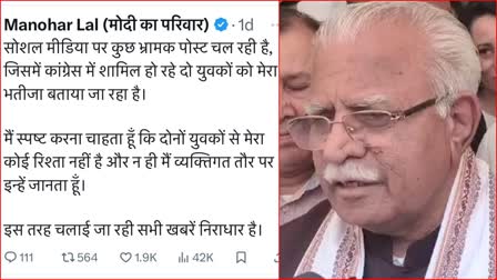 Manohar Lal On Nephew Matter