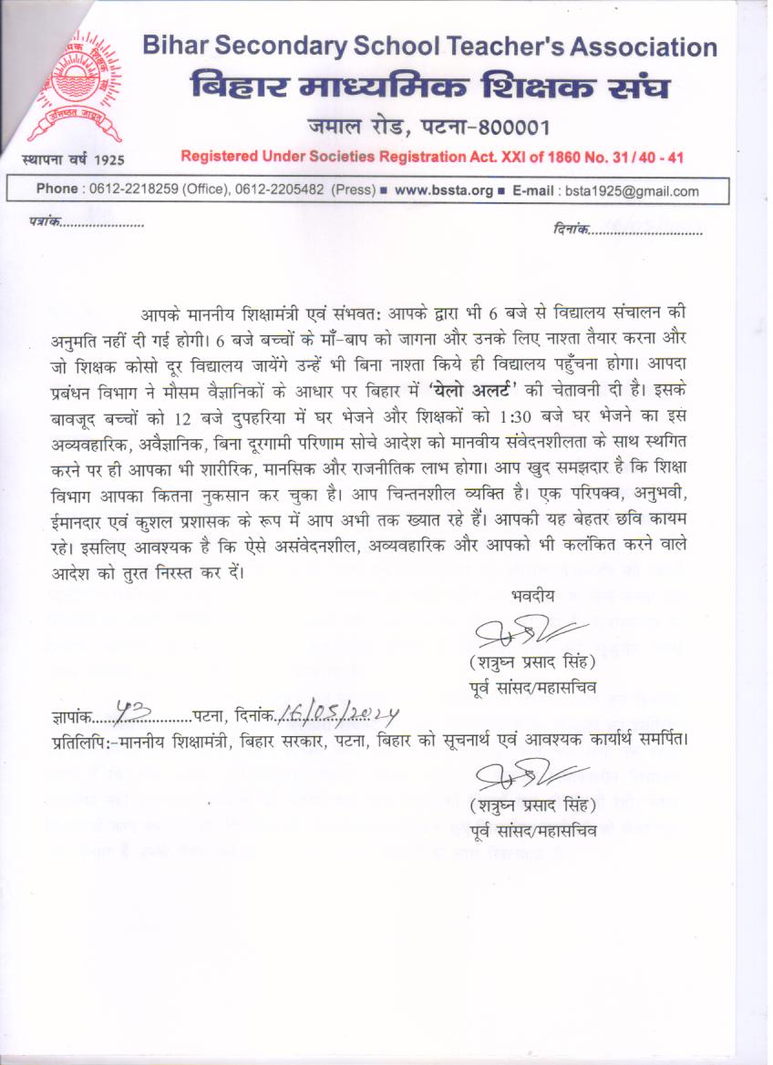पूर्व सांसद शत्रुघ्न प्रसाद सिंह ने लिखी चिट्ठी