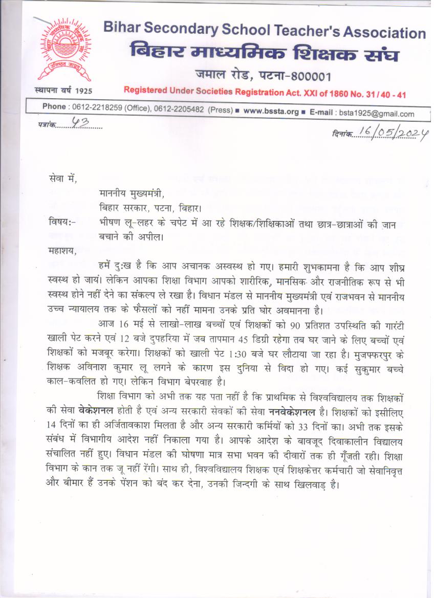 पूर्व सांसद शत्रुघ्न प्रसाद सिंह ने लिखी चिट्ठी