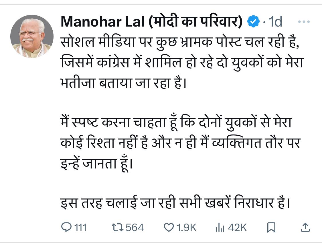 Manohar Lal On Nephew Matter