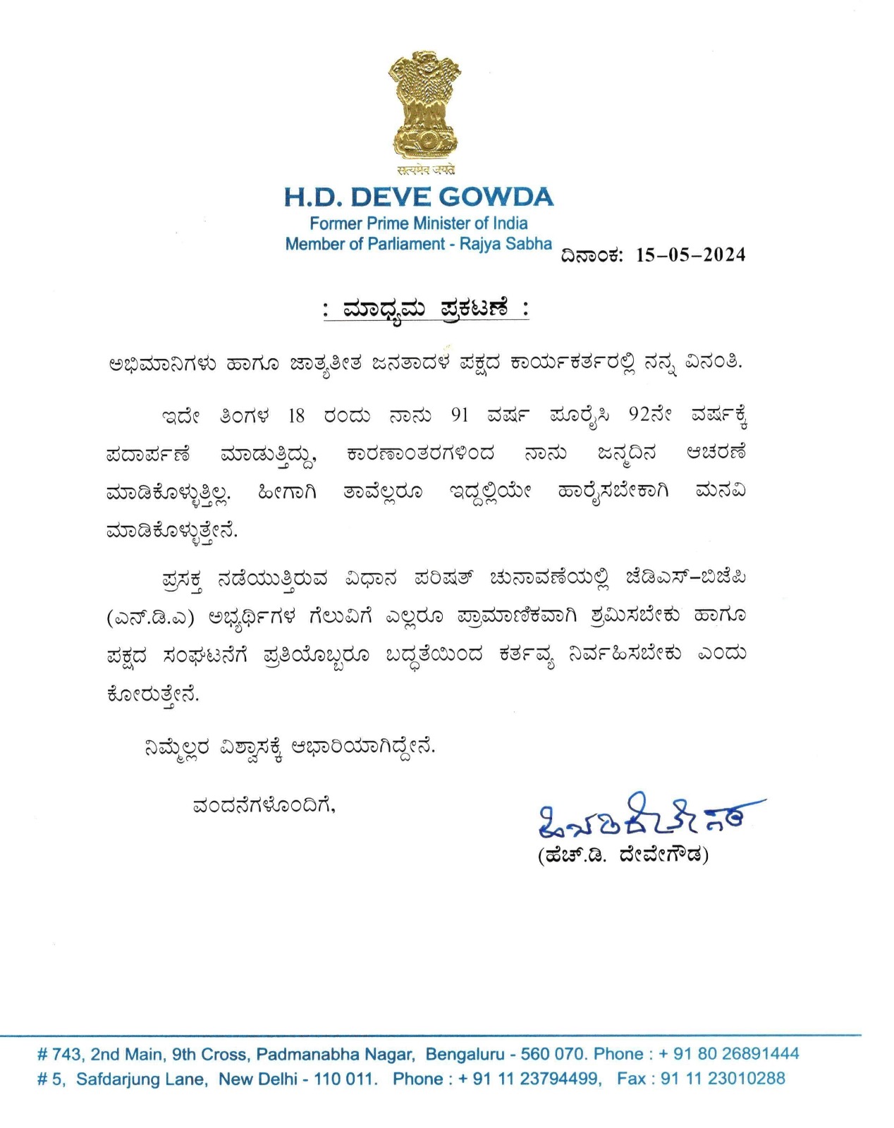 HD DEVE GOWDA BIRTHDAY