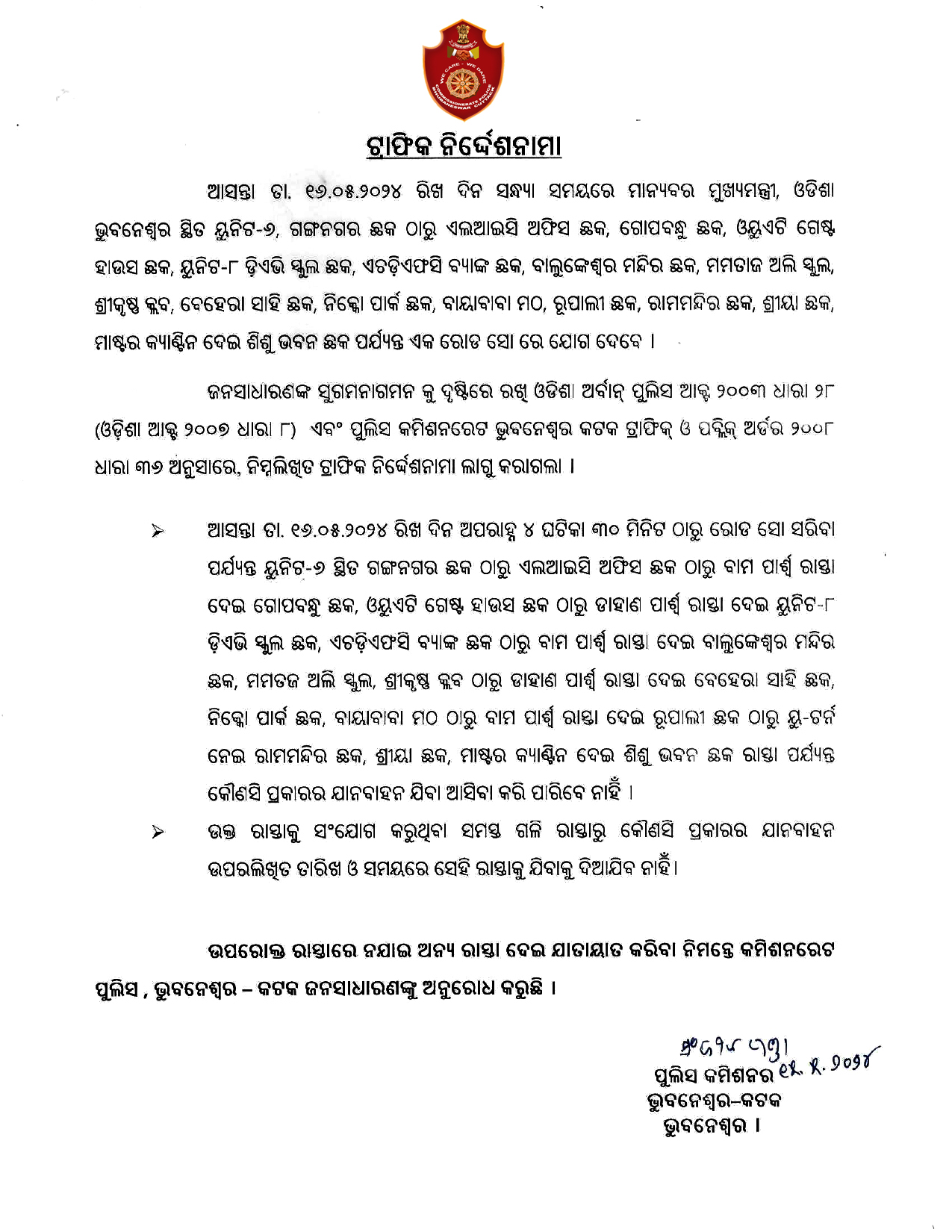 ଆଜି ଭୁବନେଶ୍ୱରରେ ମୁଖ୍ୟମନ୍ତ୍ରୀଙ୍କ ରୋଡ ସୋ