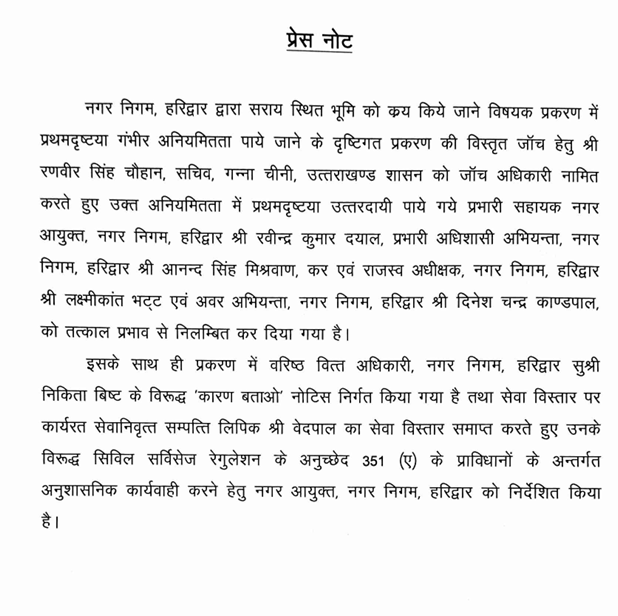 HARIDWAR LAND SCAM CASE