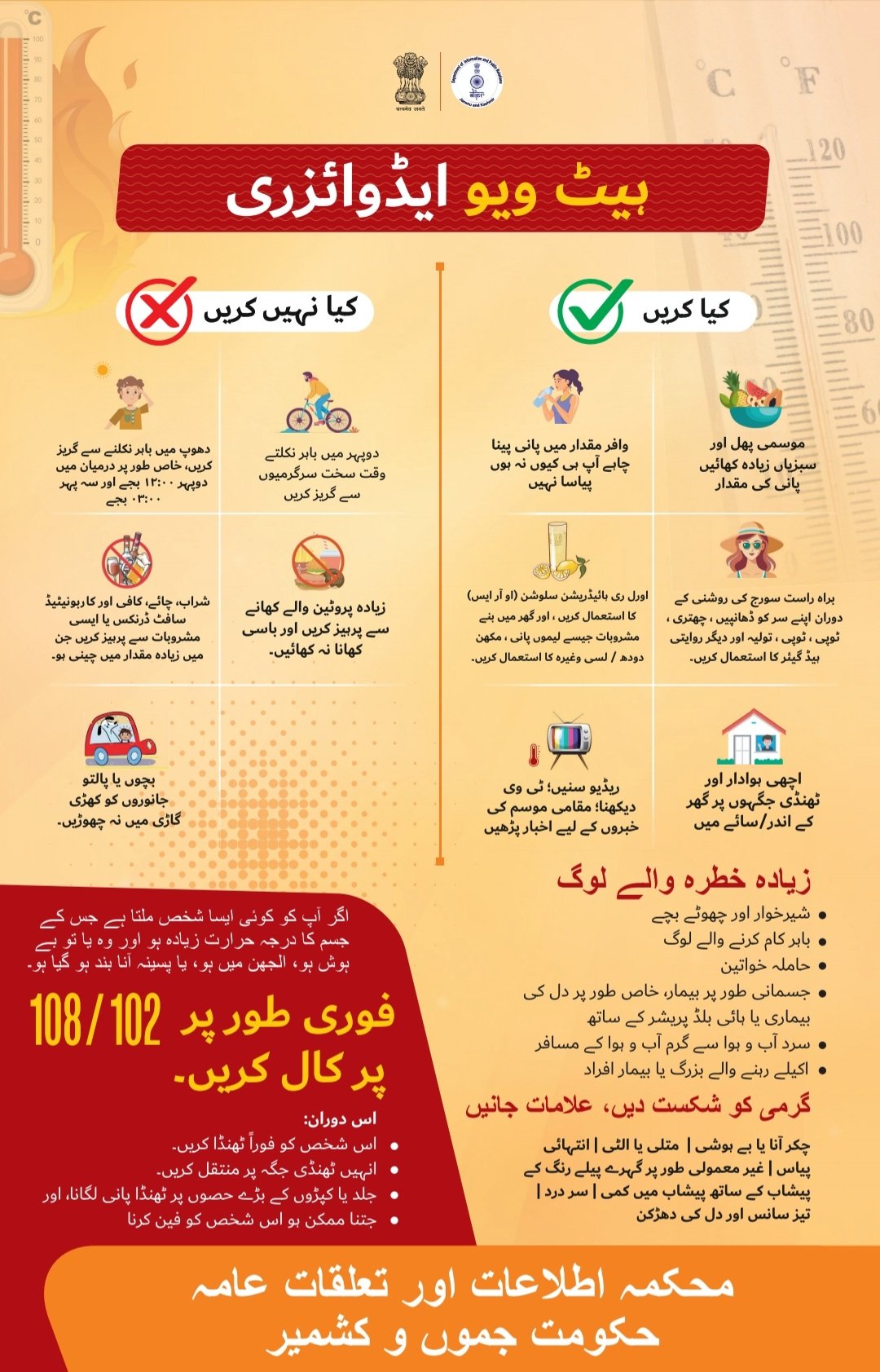 جموں و کشمیر میں شدید گرمی کی لہر، محکمہ موسمیات اور حکومت کی جانب سے اہم ایڈوائزری جاری