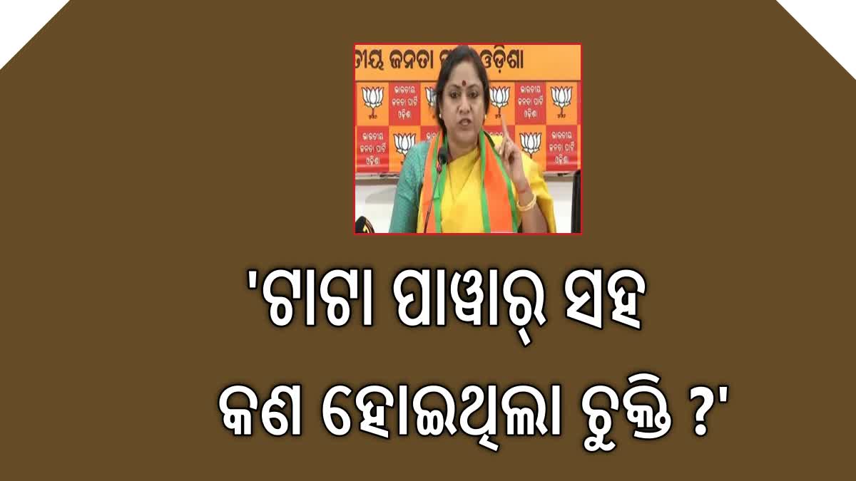 ବିଦ୍ୟୁତ୍‌ କାଟ୍‌ ନେଇ ରାଜ୍ୟ ସରକାରଙ୍କୁ ଘେରିଲା ବିଜେପି