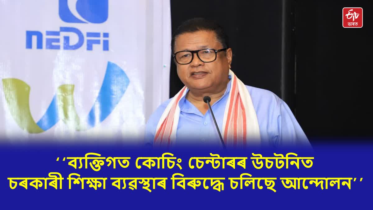 Assam Education minister slams AASU